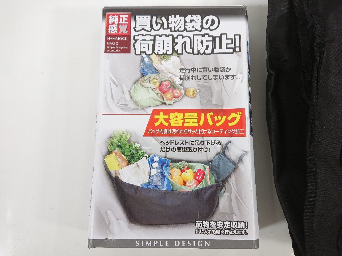 ナポレックス 車用 収納バッグ 純正感覚 ハンモックバッグ2 ブラック 大容量 簡単取付 収納 ユーズド_画像7