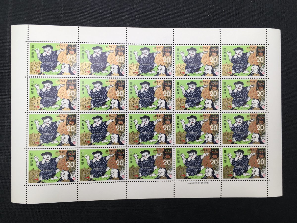 日本郵便 切手 20円 シート 昔話シリーズ こぶとりじいさん 未使用 2_画像1