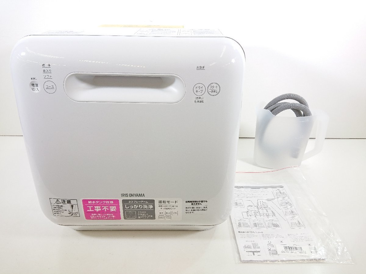アイリスオーヤマ 食洗機 食器洗い乾燥機 ISHT-5000-W 白 ホワイト