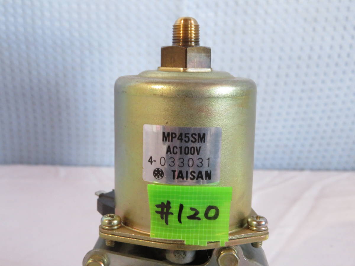  電磁ポンプMP45SM /＃120 ジャンク品です。/タイサン/灯油ボイラー/　中古品　動作確認済　TAISAN/　中古部品 04.03.11