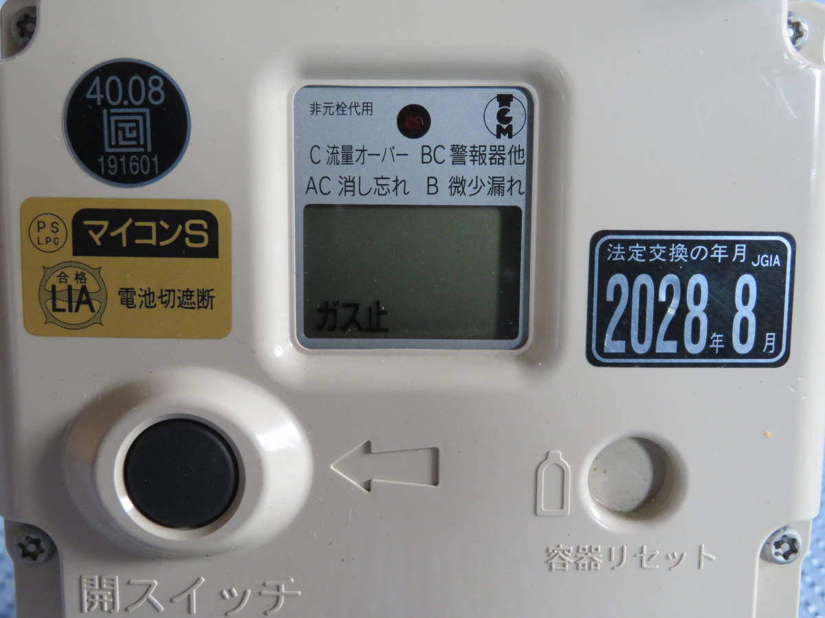 15 東洋ガスメータ- マイコンメーター LPガスメーター ヤザキ 15 東洋ガスメータ- マイコンメーター LPガスメーター ヤザキ