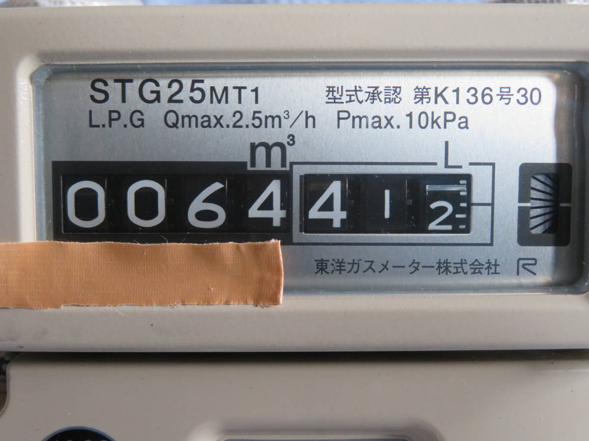 15 東洋ガスメータ- マイコンメーター LPガスメーター ヤザキ 15 東洋ガスメータ- マイコンメーター LPガスメーター ヤザキ