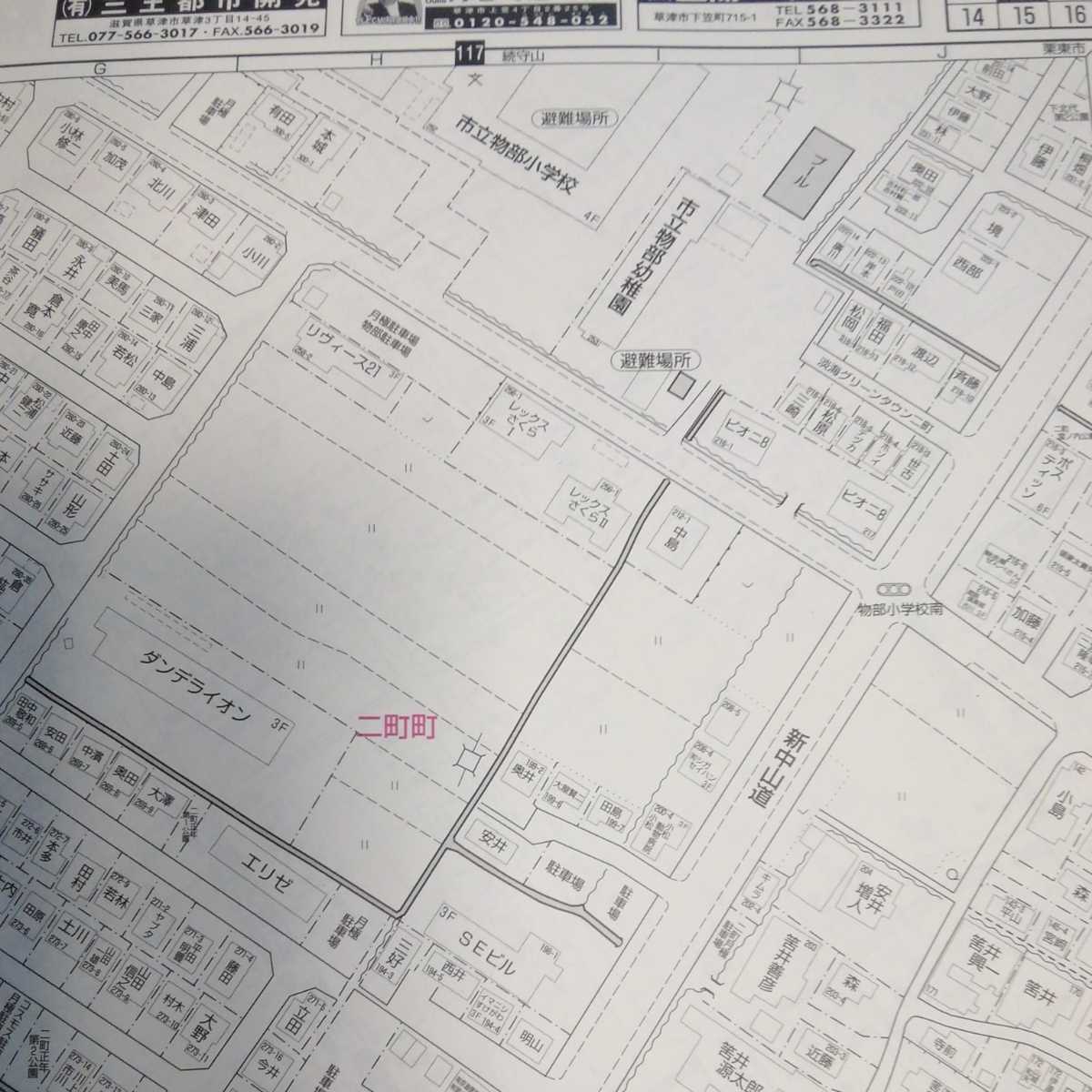 滋賀県栗東市住宅地図　ゼンリン住宅地図 定価15000円　Ａ3サイズ_画像2