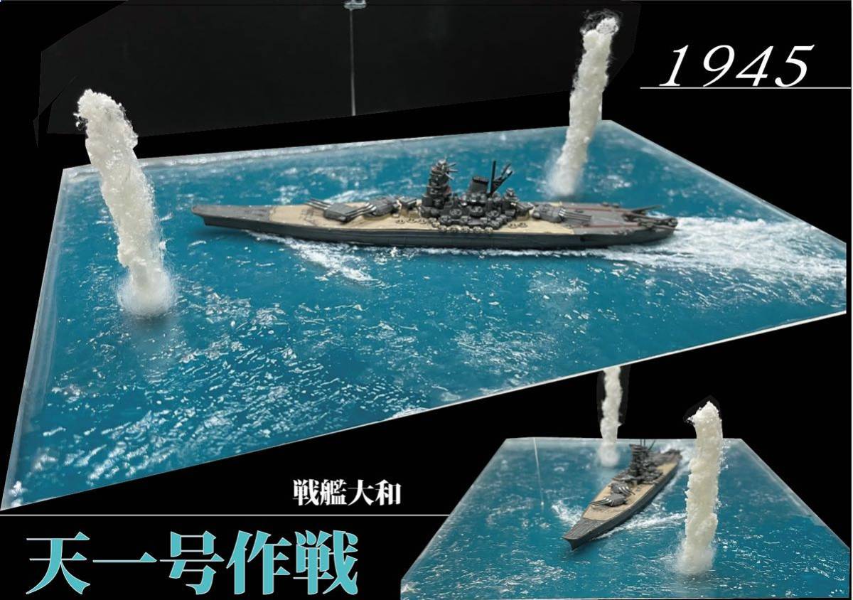 天一号作戦 沖縄特攻 大和 雪風 ジオラマ エフトイズ - 船・ボート 天一号作戦 沖縄特攻 大和 雪風 ジオラマ エフトイズ - 船・ボート