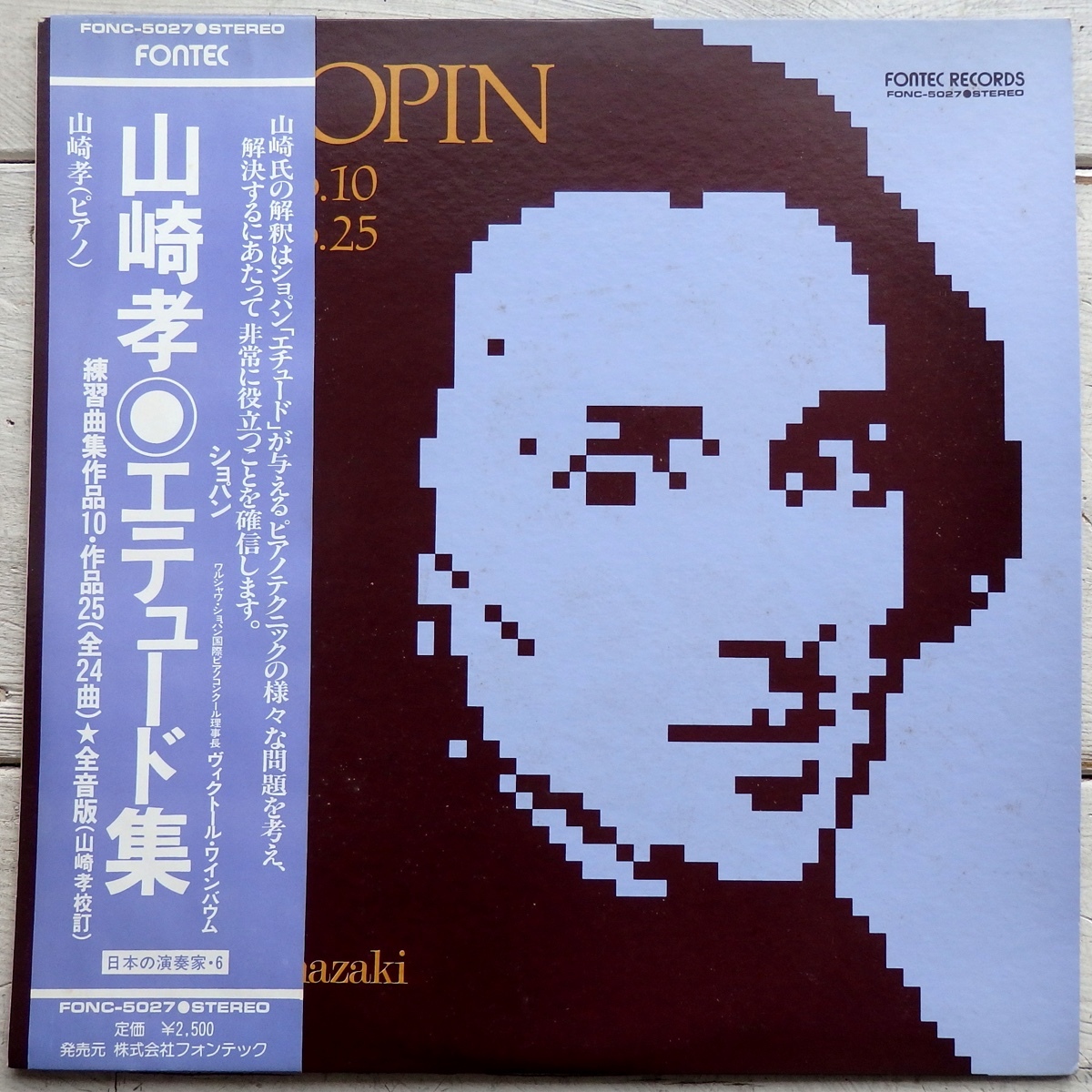 LP ショパン エテュード集 練習曲 作品10 作品25 全24曲 全音版 山崎孝 FONC-5027_画像1