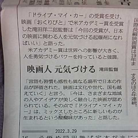 監督 濱口竜介 西島秀俊 岡田将生 霧島れいか 映画 ドライブ マイ カー 第94回 アカデミー賞 国際長編映画賞 授賞式 滝田洋二郎*北日本新聞_画像4