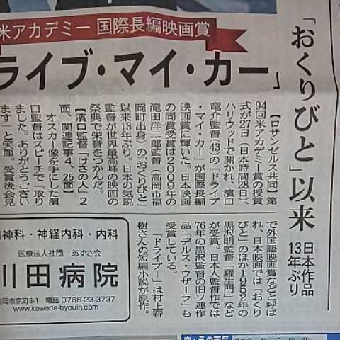 監督 濱口竜介 西島秀俊 岡田将生 霧島れいか 映画 ドライブ マイ カー 第94回 アカデミー賞 国際長編映画賞 授賞式 滝田洋二郎*北日本新聞_画像2