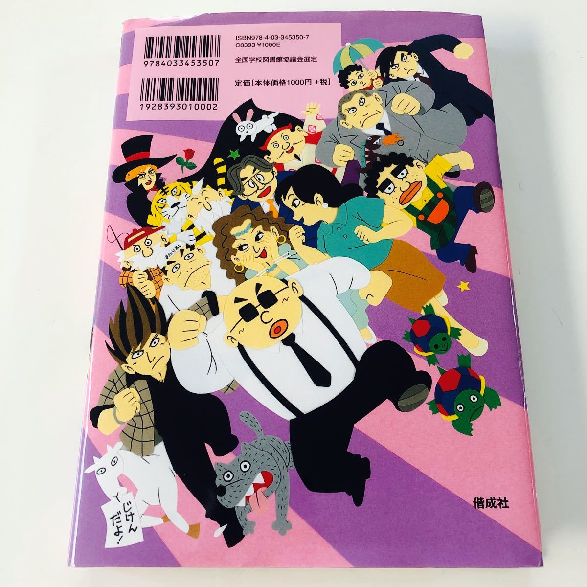 事件だよ 全員集合 ミルキー杉山のあなたも名探偵/ 作 杉山亮 事件だよ 全員集合 ミルキー杉山のあなたも名探偵/ 作 杉山亮