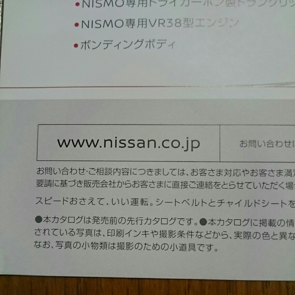 2019年10月・モデル・’19/4発行・R35・GT-R・nismo・専用・1枚もの・発売前 先行・カタログ ニスモの画像3