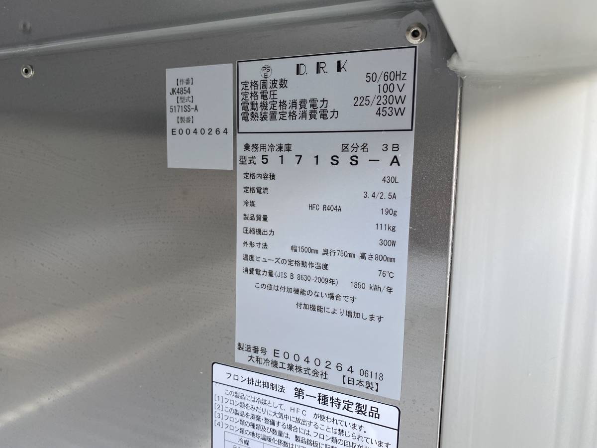 ★DAIWA★大和冷機 テーブル形 冷凍庫 5171SS-A 2018年製 150幅 業務用 厨房機器 店舗用品_画像7