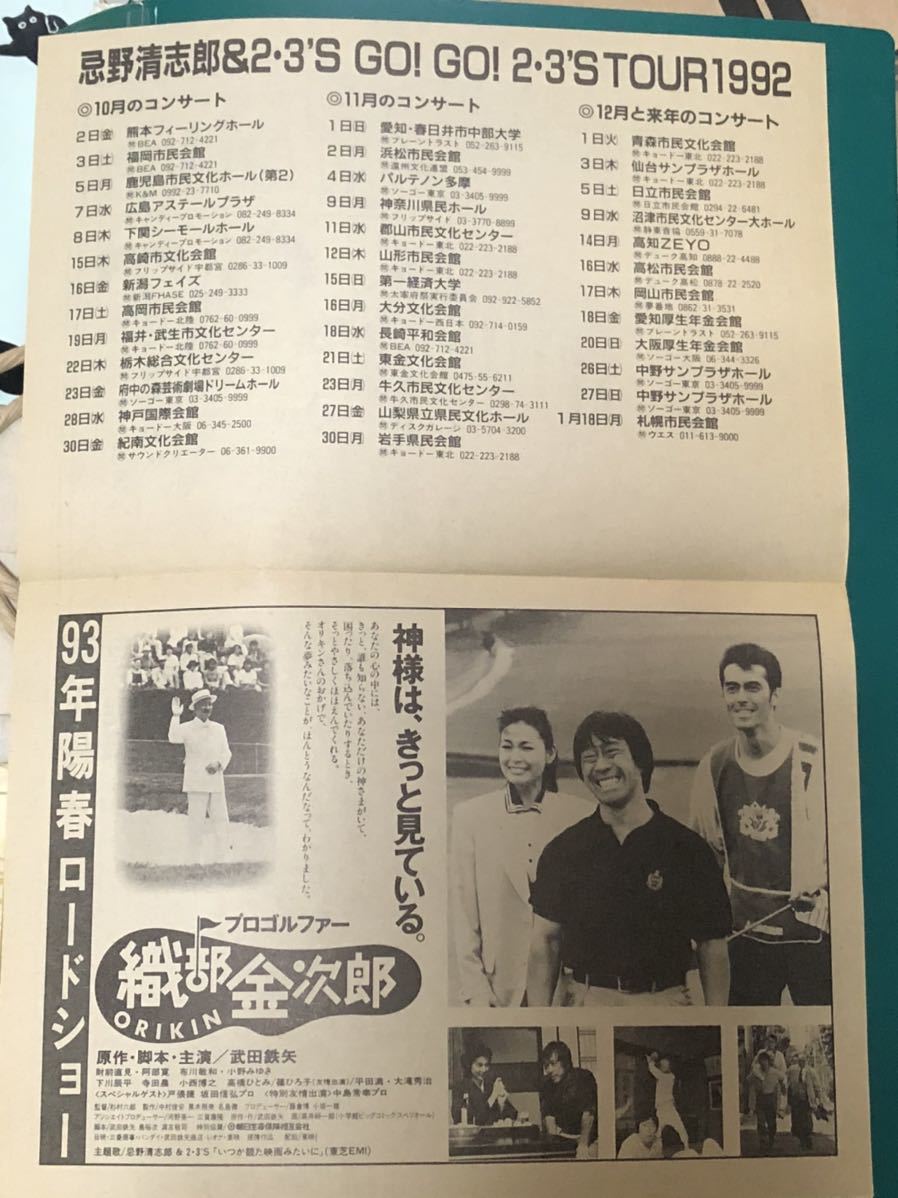 忌野清志郎23's「滑兄新聞」販促非売品レア!_画像2