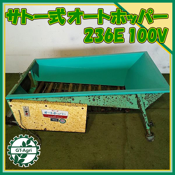 Yahoo!オークション - B5s22632 サトー式 オートホッパー 236E Yahoo!オークション - B5s22632 サトー式 オートホッパー 236E