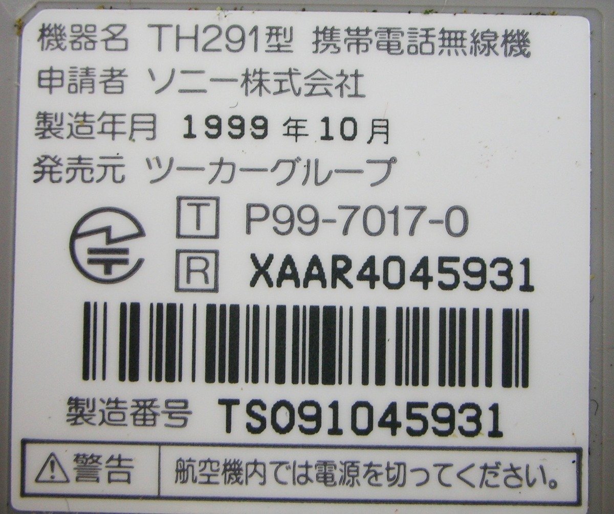 ★Tu-Ka　ツーカー　TH291型　SONY　ガラケー　携帯電話　当時物　ジャンク★ 【5434】_画像5