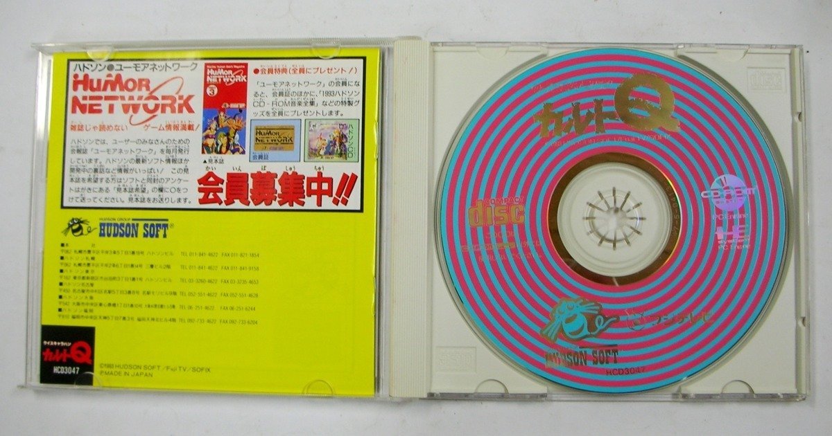 ★PCエンジン　クイズキャラバン カルトQ　SUPER CD-ROM2 HE SYSTEM ゲーム ソフト　箱・説明書付き★ 【5837】_画像2