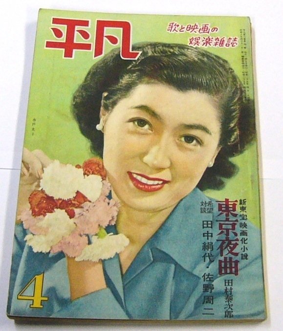 Yahoo!オークション - アンティーク 平凡 月刊 第六巻 第四號 Yahoo!オークション - アンティーク 平凡 月刊 第六巻 第四號