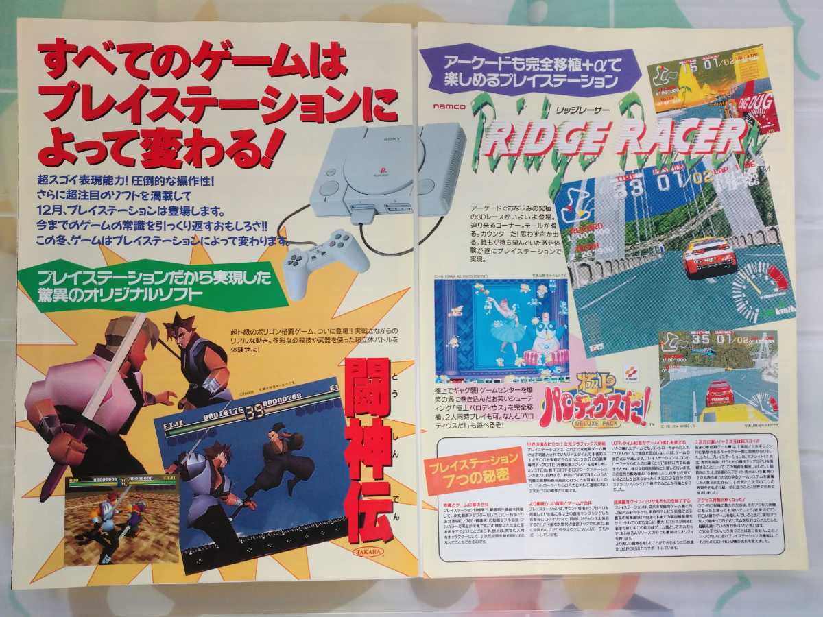 プレイステーション 初期ソフト カタログ☆送料込み 初代プレステ ps1 1994年末 パンフレット 非売品 チラシ 