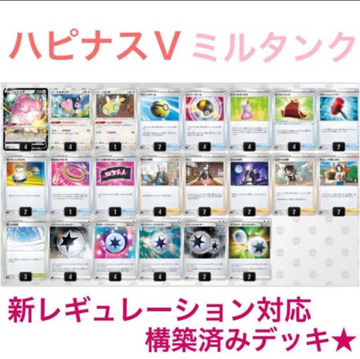 ポケモンカードゲーム ハピナスv ミルタンク しぜんかいふく 構築済みデッキ スリーブ付き 新レギュレーション対応 大会優勝実績あり セット まとめ売り 売買されたオークション情報 Yahooの商品情報をアーカイブ公開 オークファン Aucfan Com ポケモンカードゲーム ハピナスv ミルタンク しぜんかいふく 構築済みデッキ スリーブ付き 新レギュレーション対応 大会優勝実績あり セット まとめ売り 売買されたオークション情報 Yahooの商品情報をアーカイブ公開 オークファン Aucfan Com