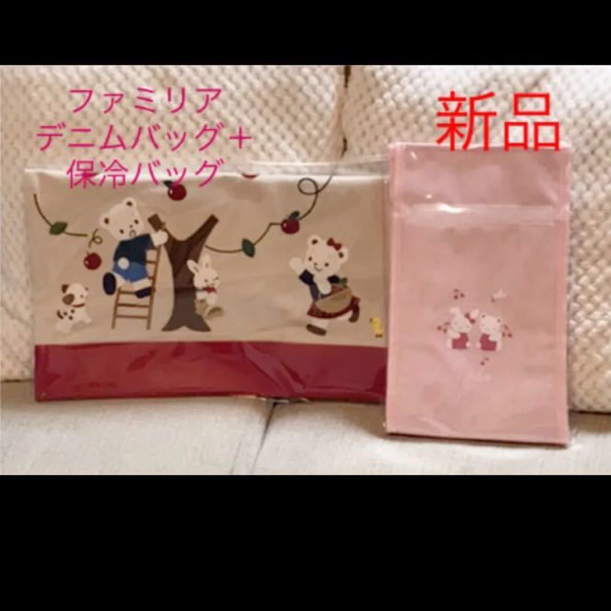 激安激安familiar 保冷バッグ ノベルティ ピンク 移動用品