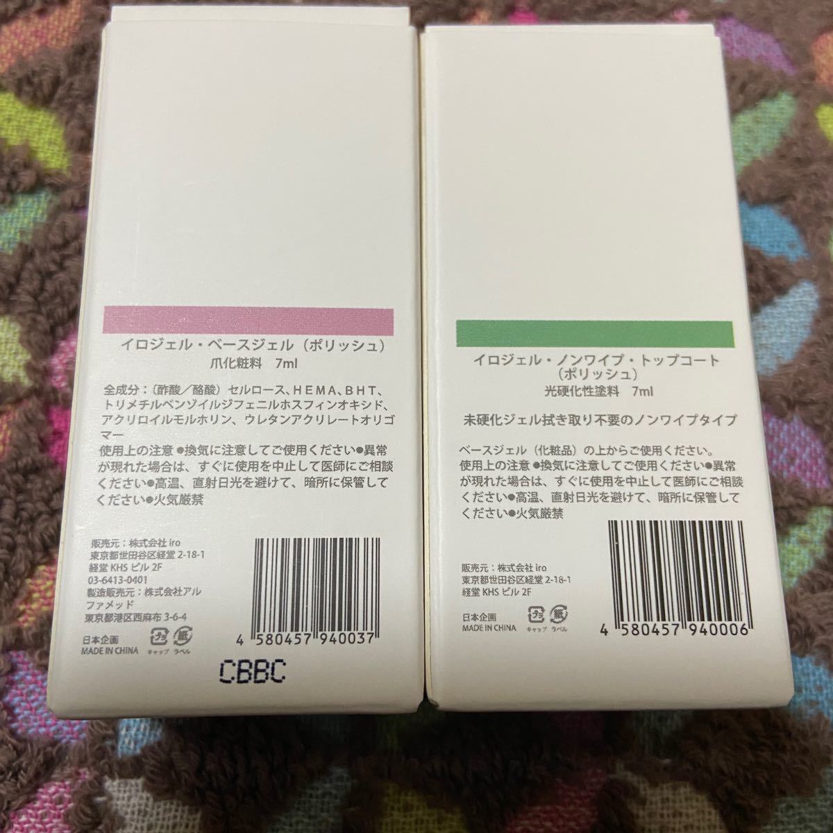 お値引き中。イロジェル。ベースジェル、ノンワイプトップジェル各1本ずつ、合計2本。