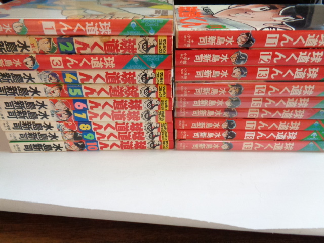 送料込】水島新司『球道くん』全１９巻+『一球さん』全14巻★各完結◎敬33冊_画像1