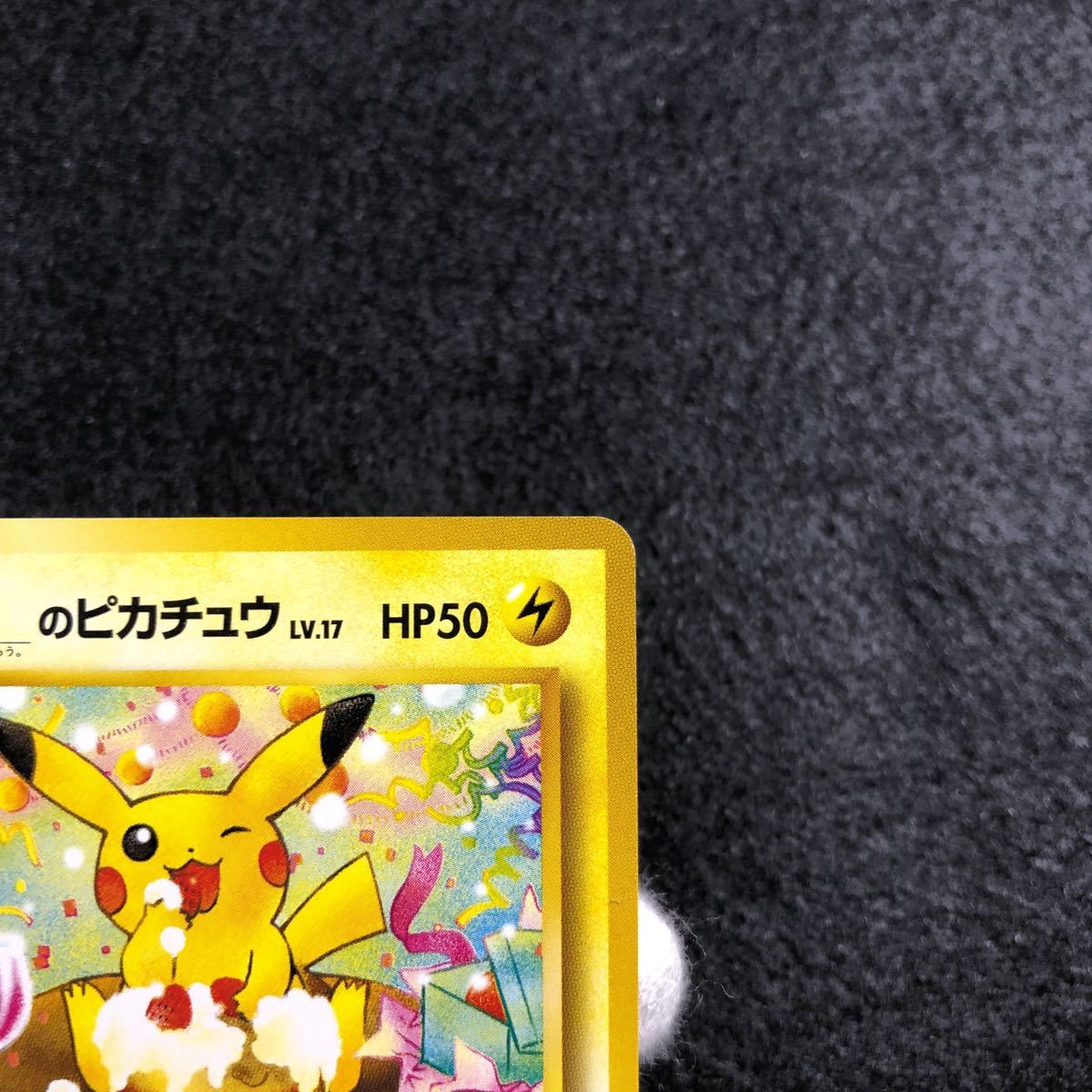 極美品】旧裏面ポケモンカード_のピカチュウポケモンカードに 極美品】旧裏面ポケモンカード_のピカチュウポケモンカードに