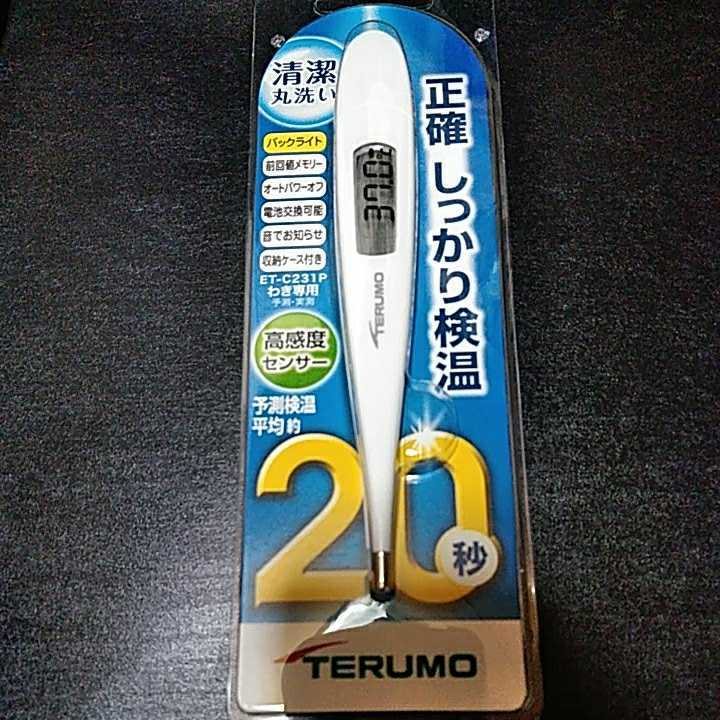 新品未開封　TERUMO テルモ電子体温計 ET-C231P 体温計　20秒　清潔丸洗い