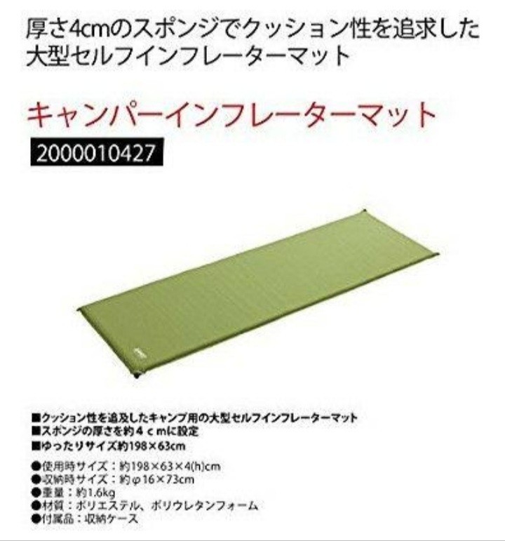 コールマン　キャンパーインフレーターマット　2個セット　ピロー付き　送料込み