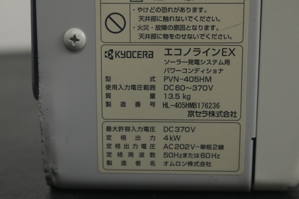 京セラ KYOCERA】太陽光発電パワーコンディショナ(PVN-405HM) 未