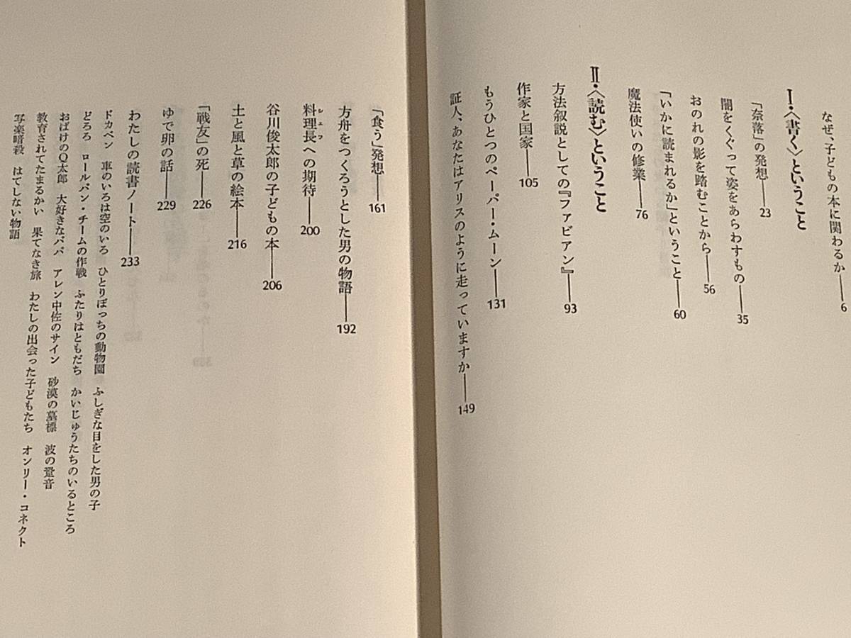 単行本(第1刷)〓児童文学者の雑記帖『アリスたちの麦わら帽子』著者：上野 瞭〓帯付良好品！_画像4