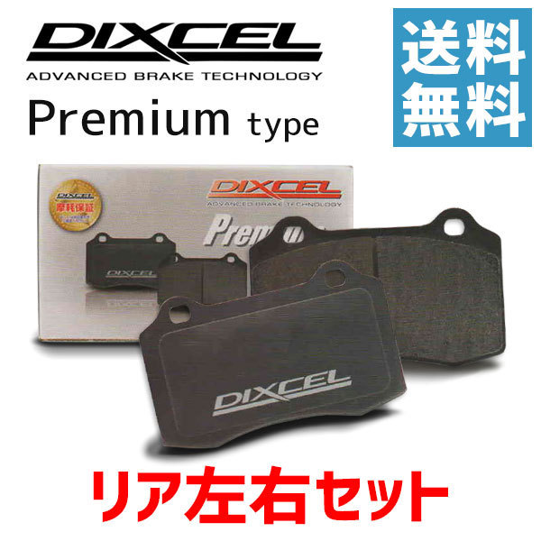 DIXCEL ディクセル ブレーキパッド プレミアム P-1251588 リア BMW 3シリーズ (E92/E93) 335i カブリオレ DX35 WL35 335i クーペ KG35 WB35 ブレーキパッド