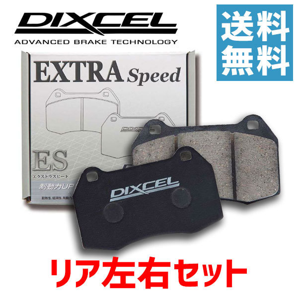 DIXCEL ディクセル ブレーキパッド ES-1251423 リア BMW Z4 (E85/E86) 2.2i 2.5i 3.0i BT22 BT25 BU25 BT30 3.0 si si クーペ BU30 DU30 ブレーキパッド