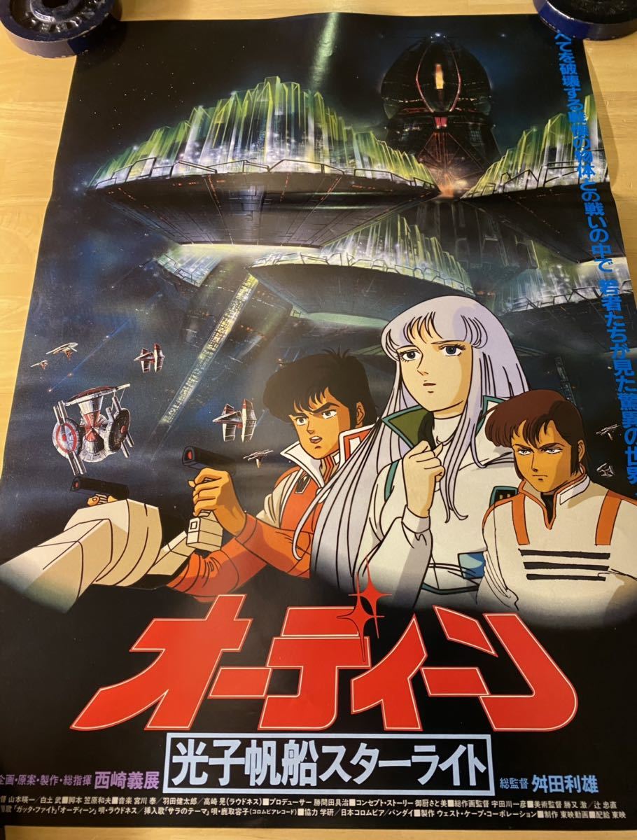 早割クーポン! オーディーン (Film, 光子帆船スターライト Opera