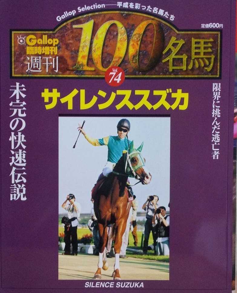 最新 【週刊Gallopの臨時増刊「21世紀の名馬」】ゴールドシップ ウマ娘