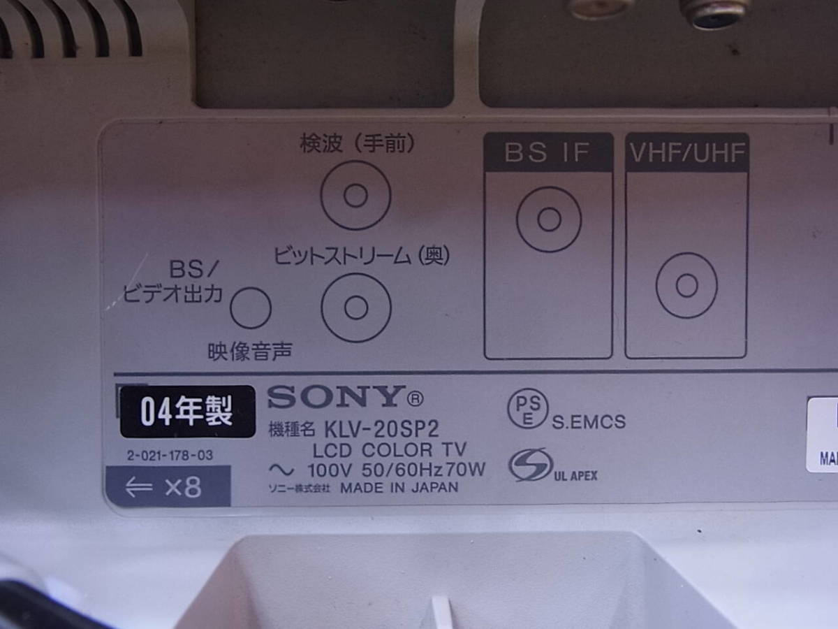 □T/786☆ソニー SONY☆20型アナログ液晶テレビ☆KLV-20SP2☆ジャンク_画像2