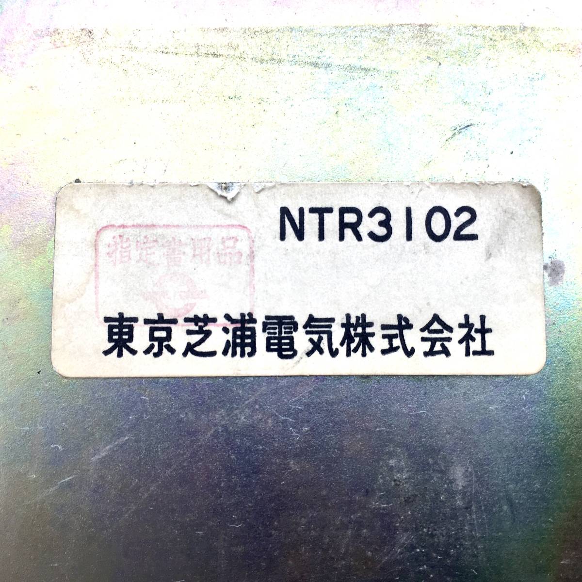 Q03033 黒電話 ダイヤル式 東京芝浦電気 電話 通信機器 コレクション グリーン 昭和レトロ 動作未確認_画像8