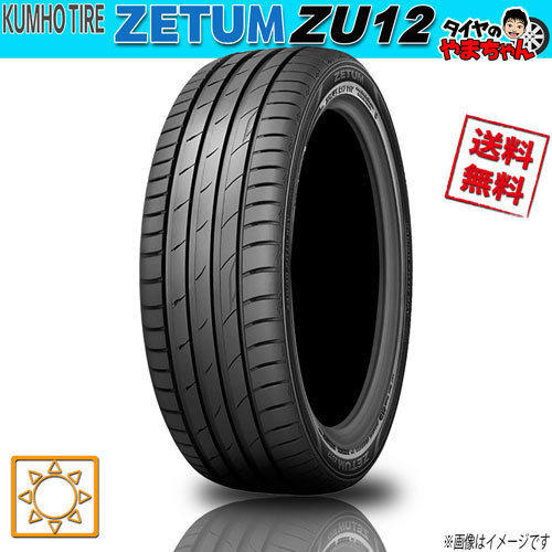 サマータイヤ クムホ ZETUM ZU12 国際ブランド 225 40R19 送料無料 4本セット SEAL限定商品