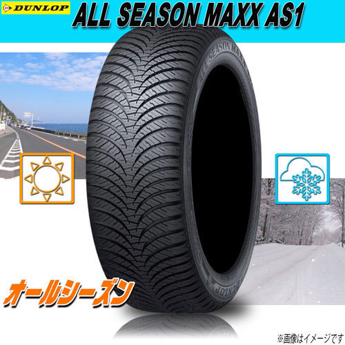 スペシャルオファ オールシーズンタイヤ 激安販売 ダンロップ ALL SEASON MAXX AS1 235/55R20 H 1本 新品 オールシーズンマックス 20インチ