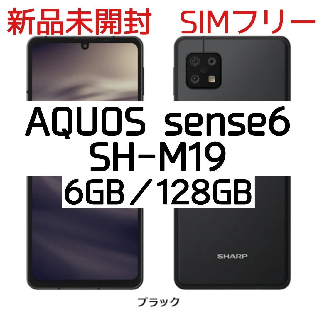 新品未開封】AQUOS sense6 6GB/128GB SIMフリー SH-M19｜PayPayフリマ