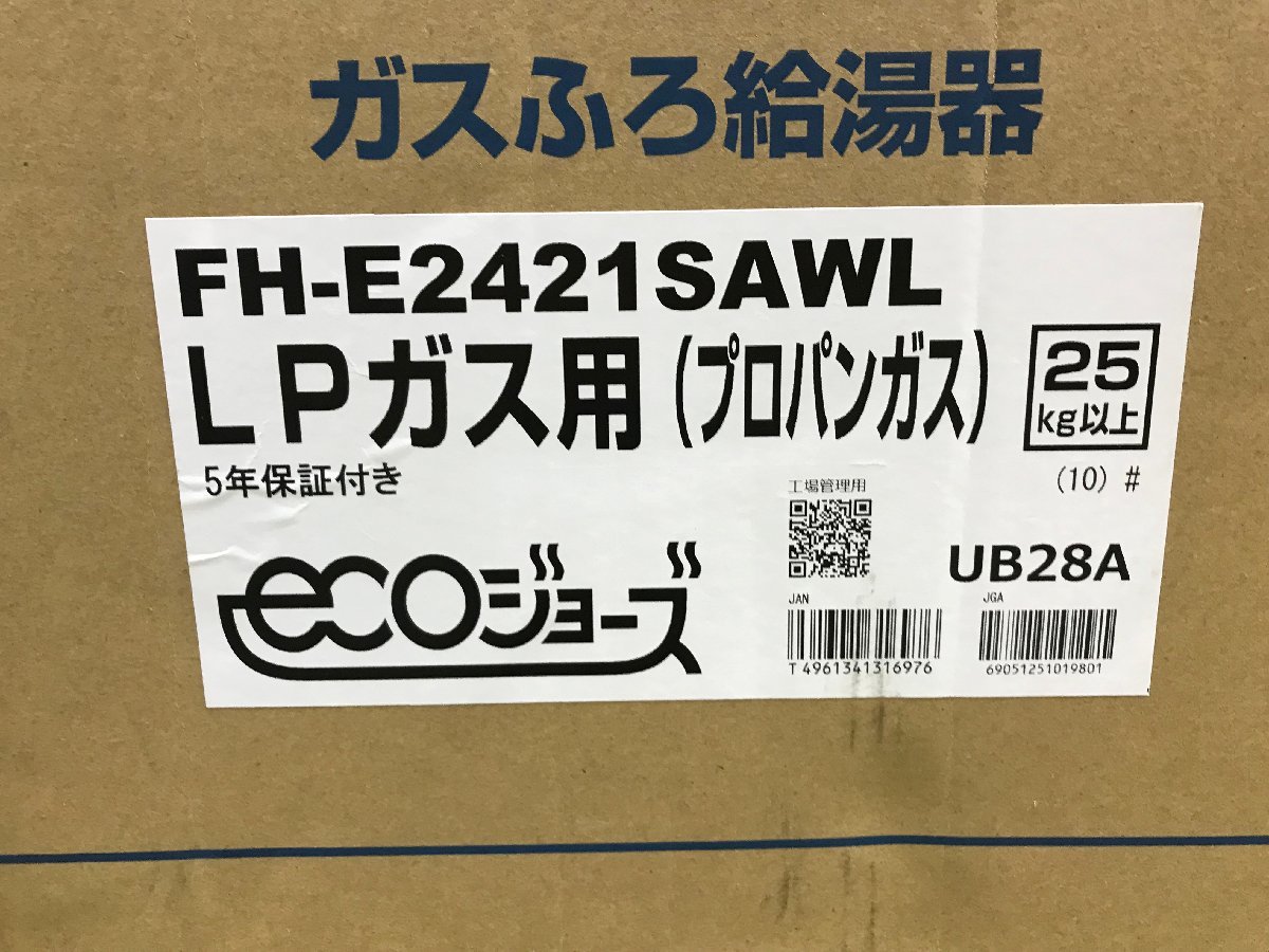 22年製 未使用品 パロマ エコジョーズ ガスふろ給湯器 FH-E2421SAWL LP