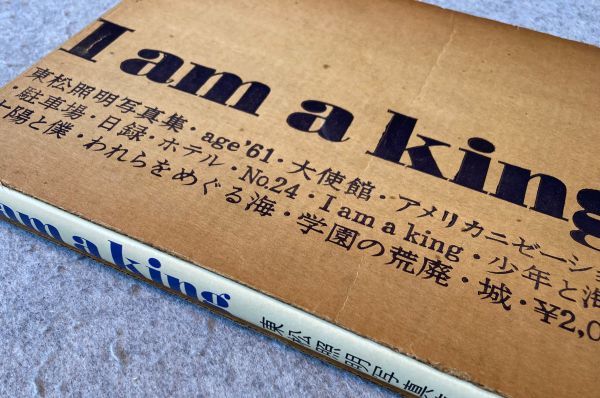 I am a king 東松照明写真集/ 真評論社1972年初版函入りアイ・アム・ア
