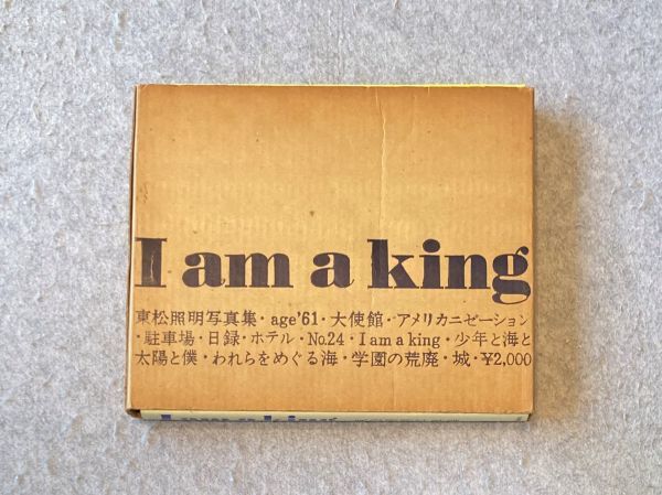 I am a king 東松照明写真集/ 真評論社1972年初版函入りアイ・アム・ア