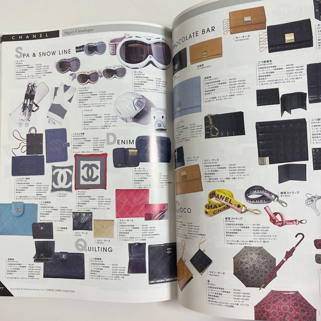 即決☆CHANEL シャネル カタログ 図鑑 本 雑誌 ヴィンテージ SUPER