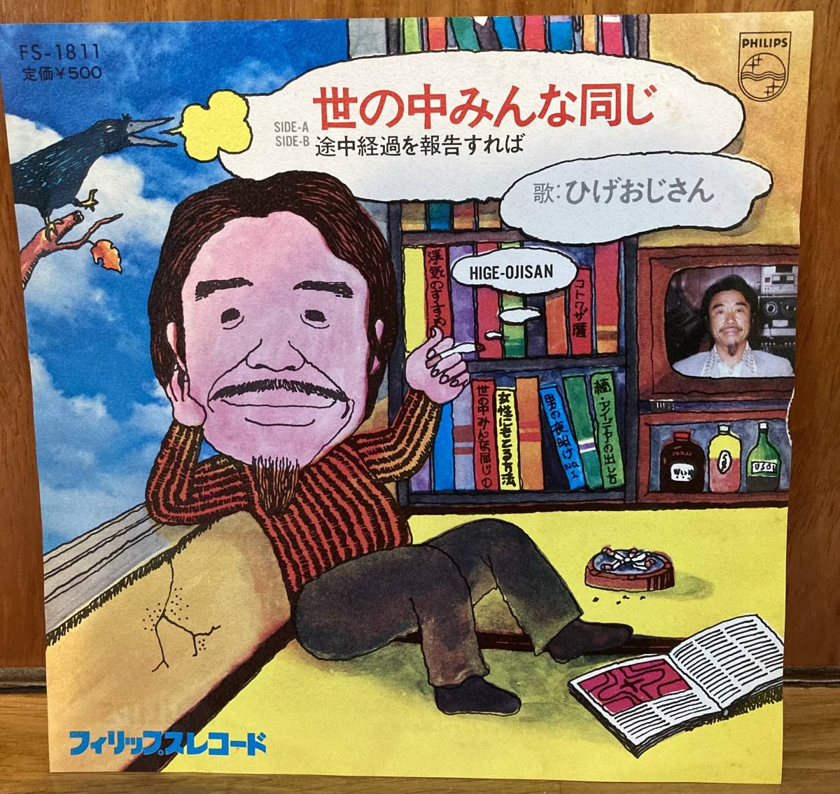メガレア】ひげおじさん / 世の中みんな同じ(7) 常盤響さん メガレア】ひげおじさん / 世の中みんな同じ(7) 常盤響さん