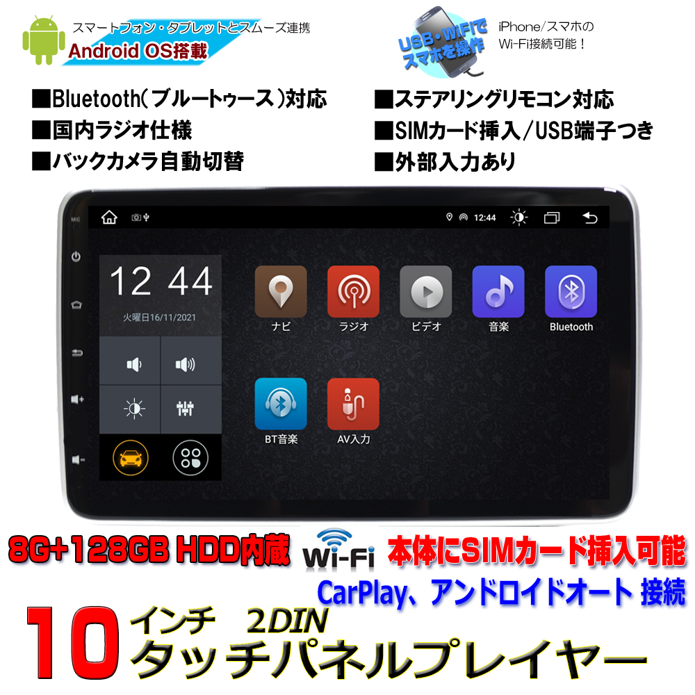 最強８Ｇ＋１２８Ｇ車載カーナビ Android10 2DIN 10.1インチ ラジオ USB Bluetoothアンドロイドスマホ iPhone WiFi接続 simカード可能[AG12 その他