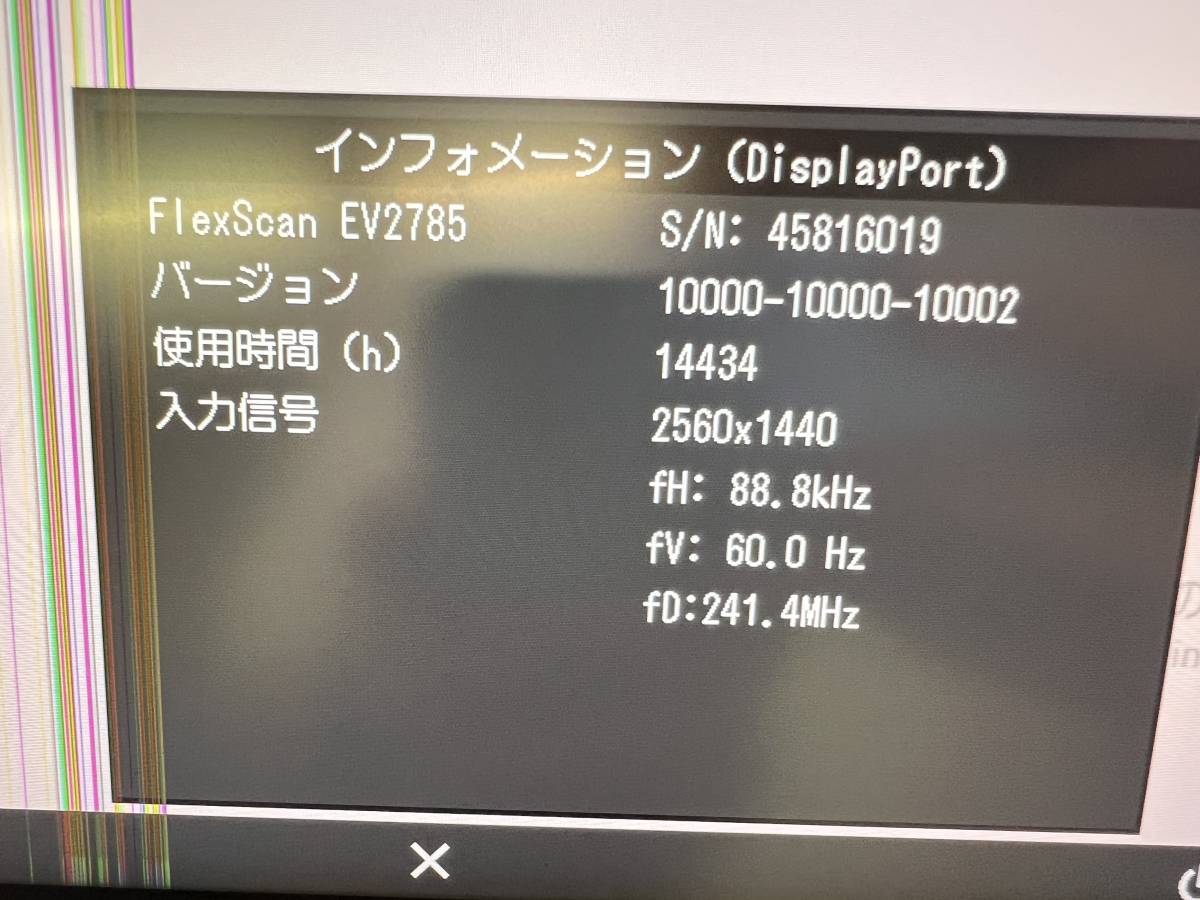 ジャンク品 EIZO EV2785 BK 27インチ ４K液晶ディスプレイ 【ライン抜け 】_画像3