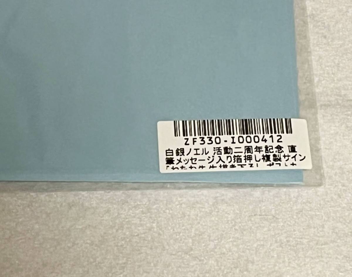 白銀ノエル 活動二周年記念 直筆メッセージ ポストカード ホロライブ