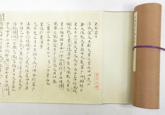 E2549】 復刻日本古典文学館 工藝 東洋文庫本 日本書紀 第廿二 E2549】 復刻日本古典文学館 工藝 東洋文庫本 日本書紀 第廿二