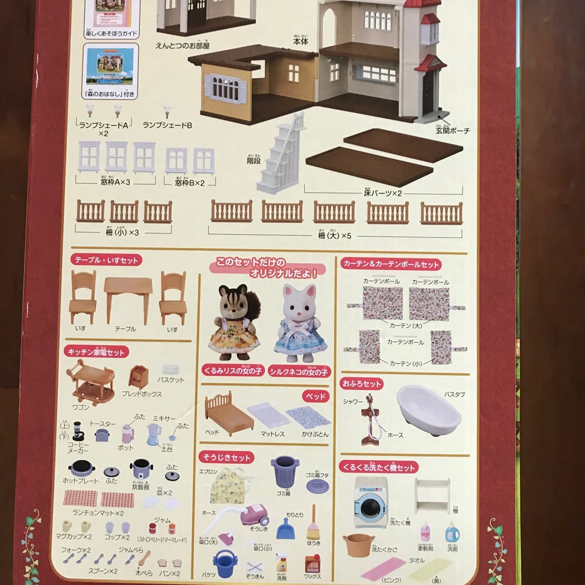 シルバニアファミリー 赤い屋根の大きなお家ギフトセット シルバニアファミリー 赤い屋根の大きなお家ギフトセット