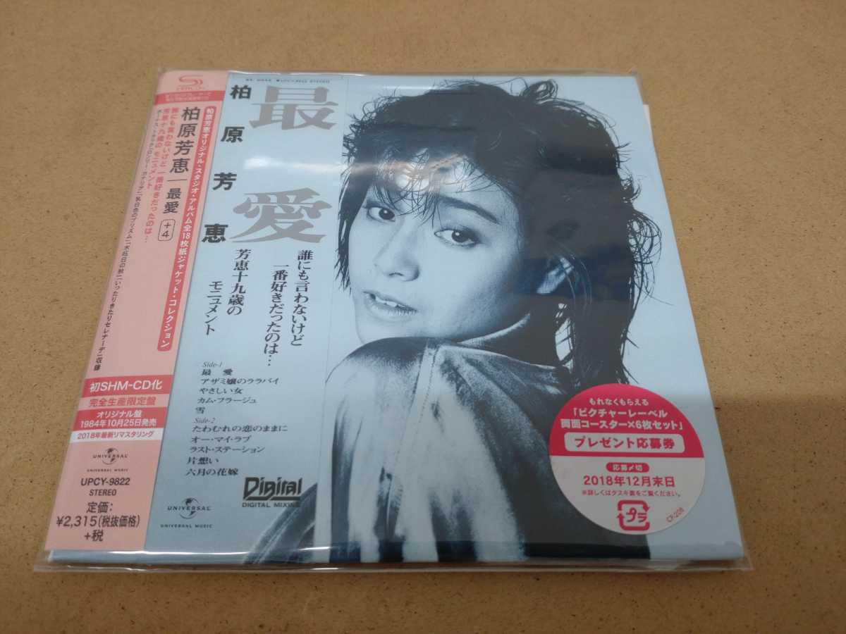 ラッピング無料】 80年代アイドル 柏原芳恵CD 最愛+4(紙ジャケット仕様)新品同様