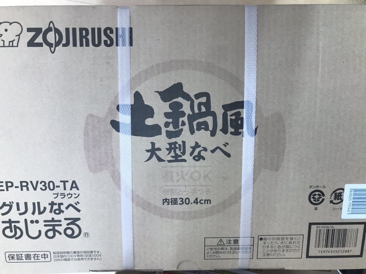ZOJIRUSHI EP-RV30-TA 象印 土鍋風大型鍋あじまる ブラウン www.lram